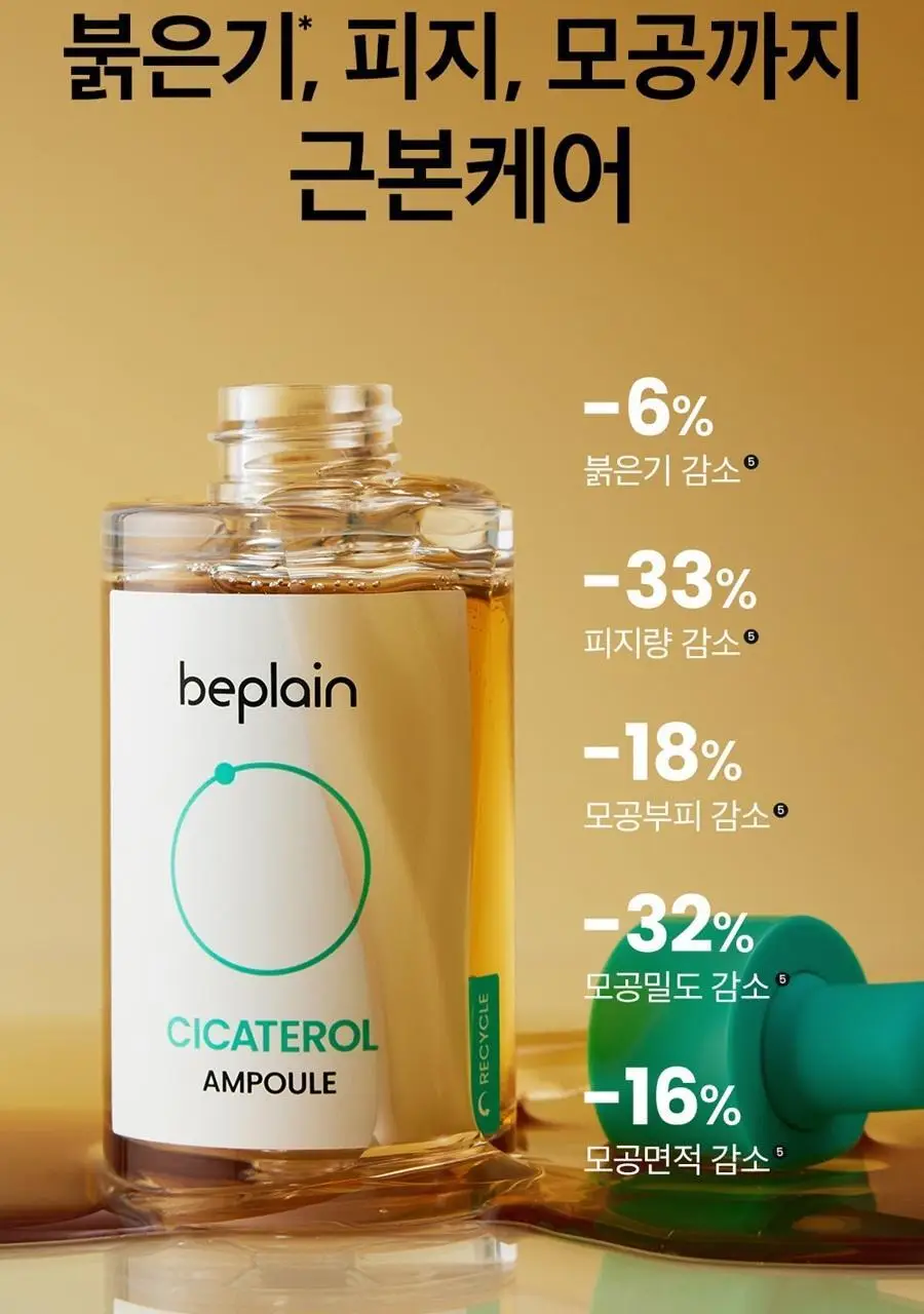 [급속진정] 비플레인 시카테롤 앰플 30ml 상세페이지 13